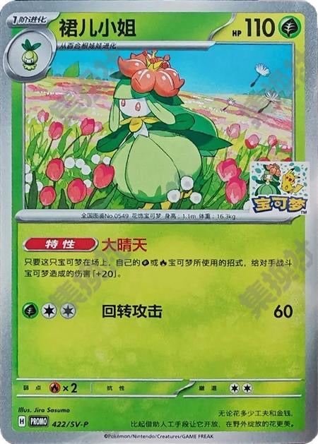 Lilligant Chinese Excluisve, Dojo Cards (Promo)