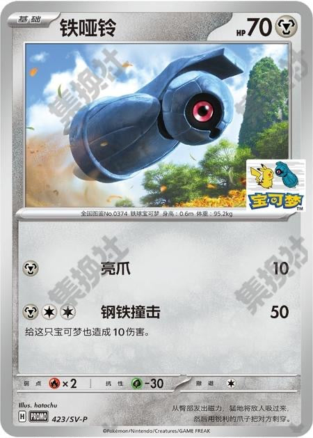 Beldum Chinese Exclusive, Dojo Cards (Promo)