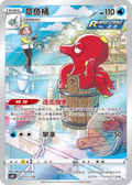 Octillery AR 171/170, CS3DC, Simplified Chinese, Near Mint