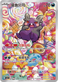 1407/07 Morpeko, CBB3c (3*)