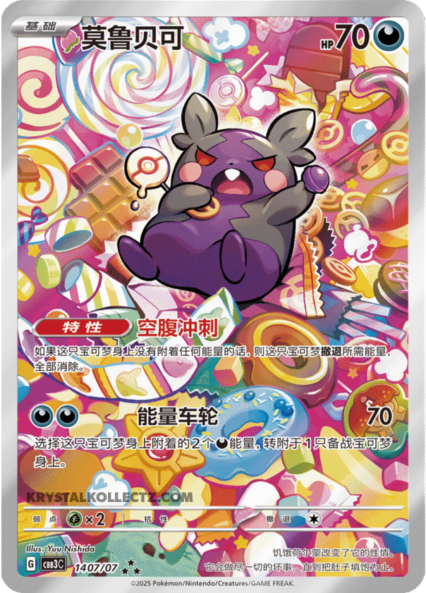 1407/07 Morpeko, CBB3c (3*)