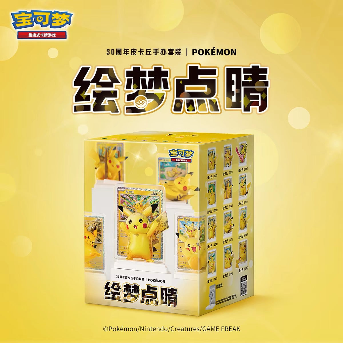 PRE-ORDER: Pokémon TCG 30th Anniversary Pikachu Blind Box