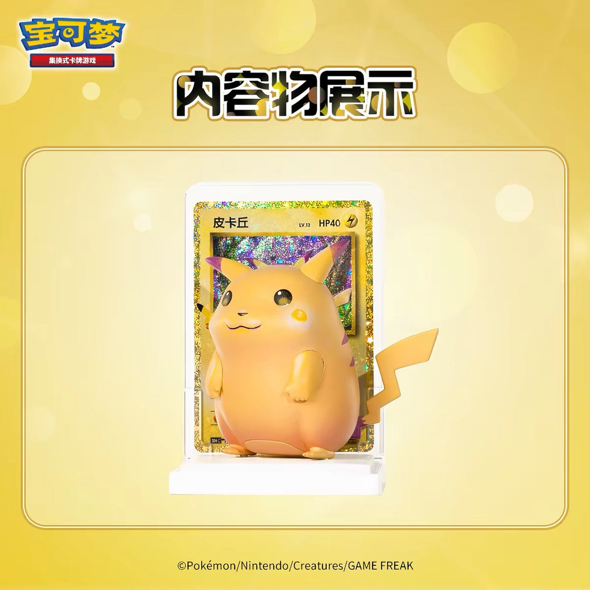 PRE-ORDER: Pokémon TCG 30th Anniversary Pikachu Blind Box