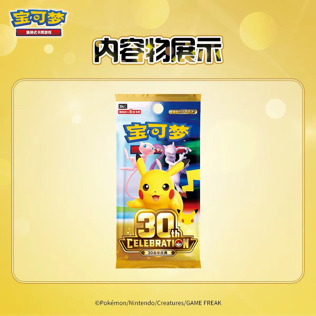 PRE-ORDER: Pokémon TCG 30th Anniversary Pikachu Blind Box