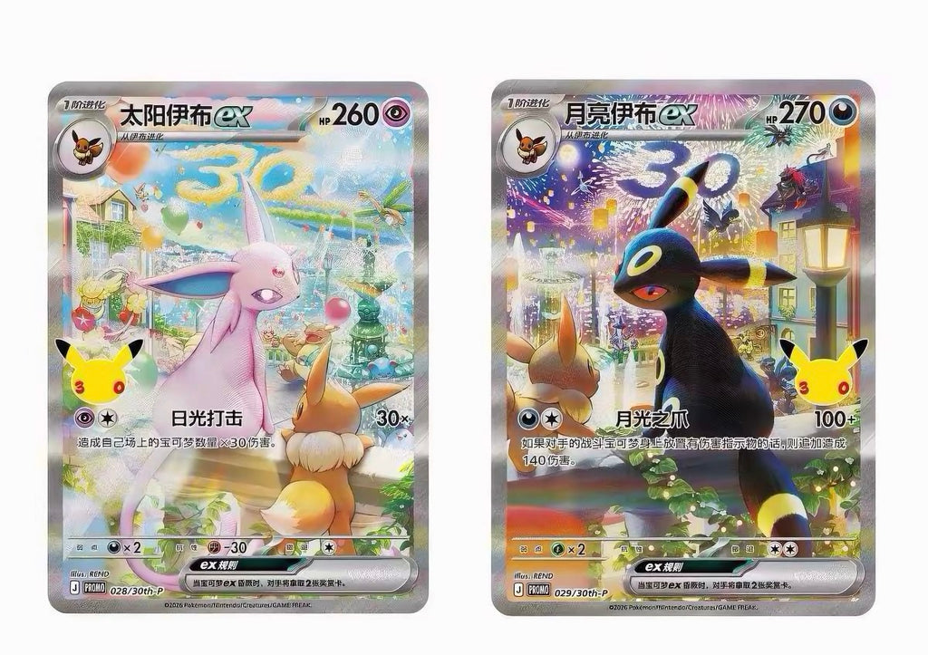PRE-ORDER: Chinese 30th Anniversary UPC Espeon ex & Umbreon ex