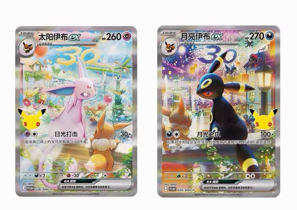 PRE-ORDER: Chinese 30th Anniversary UPC Espeon ex & Umbreon ex