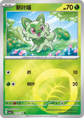 Gem Pack Vol 1 0101/09 Sprigatito