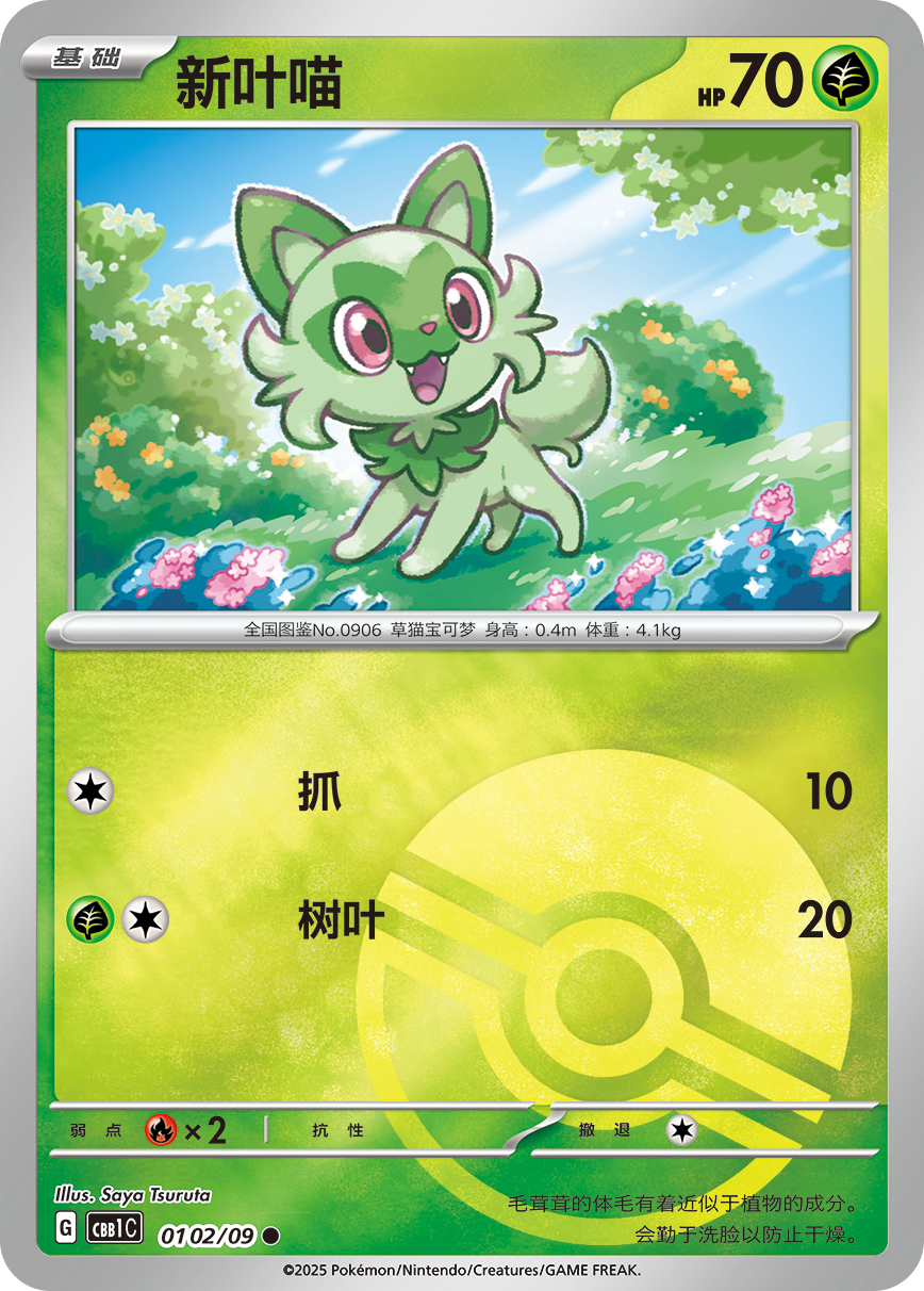 Gem Pack Vol 1 0102/09 Sprigatito