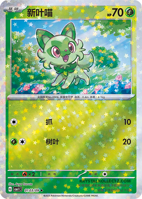 Gem Pack Vol 1 0103/09 Sprigatito
