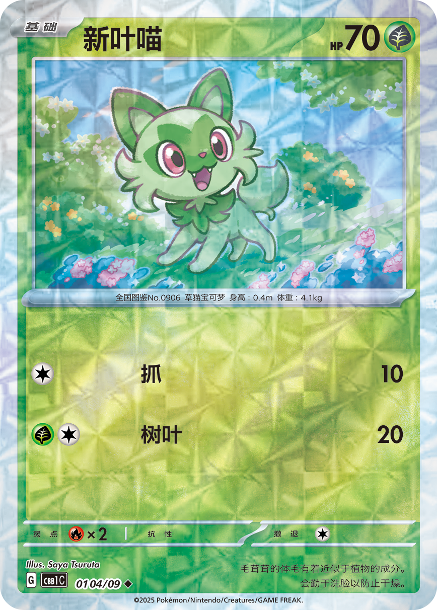 Gem Pack Vol 1 0104/09 Sprigatito