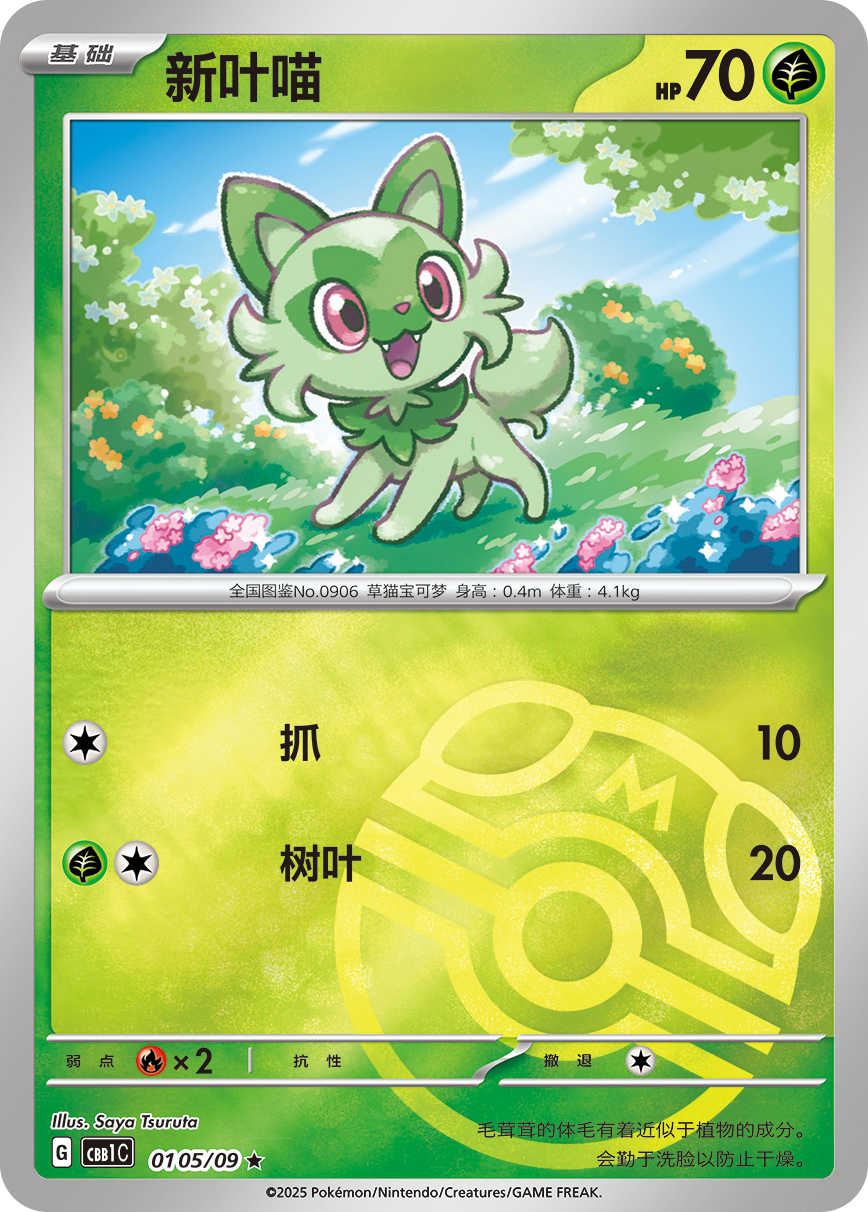 Gem Pack Vol 1 0105/09 Sprigatito