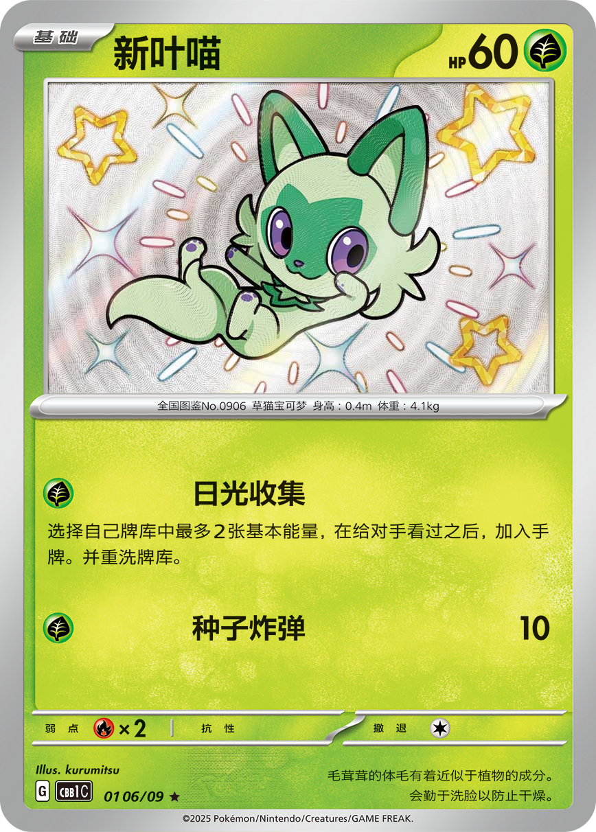 Gem Pack Vol 1 0106/09 Sprigatito