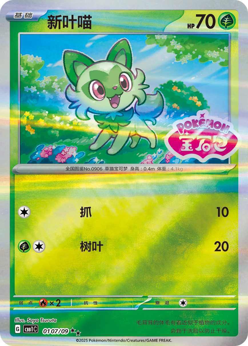 Gem Pack Vol 1 0107/09 Sprigatito