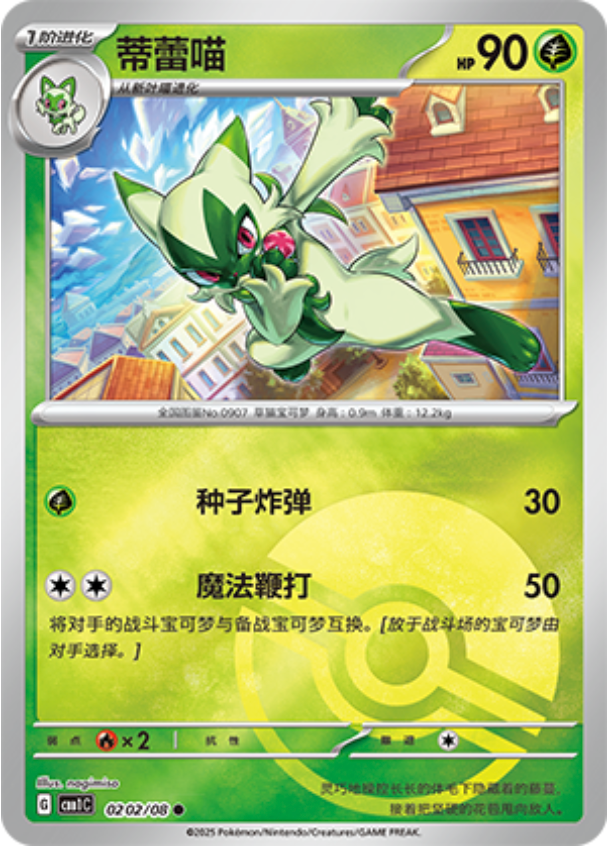 Gem Pack Vol 1 0202/08 Floragato