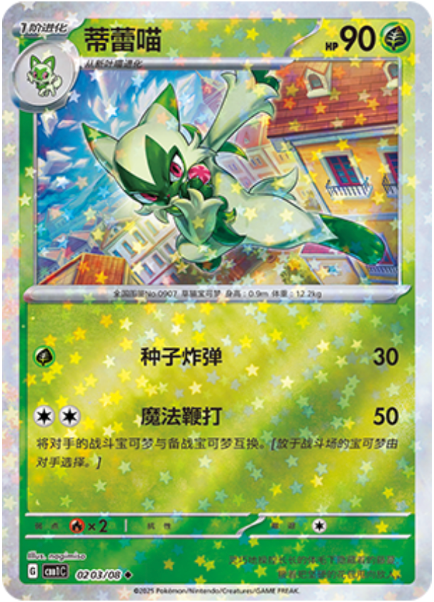 Gem Pack Vol 1 0203/08 Floragato