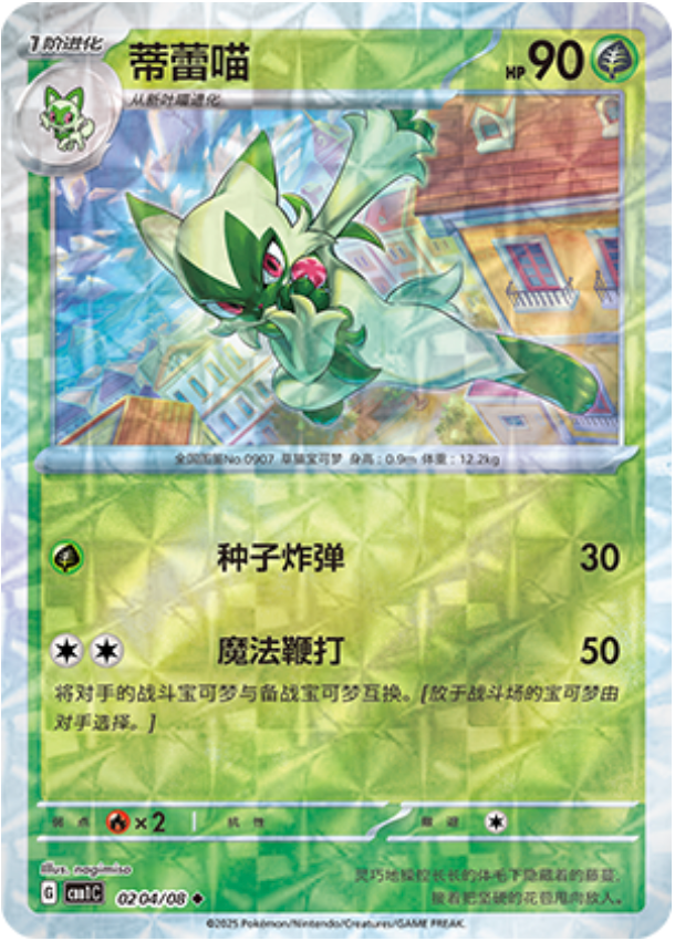 Gem Pack Vol 1 0204/08 Floragato