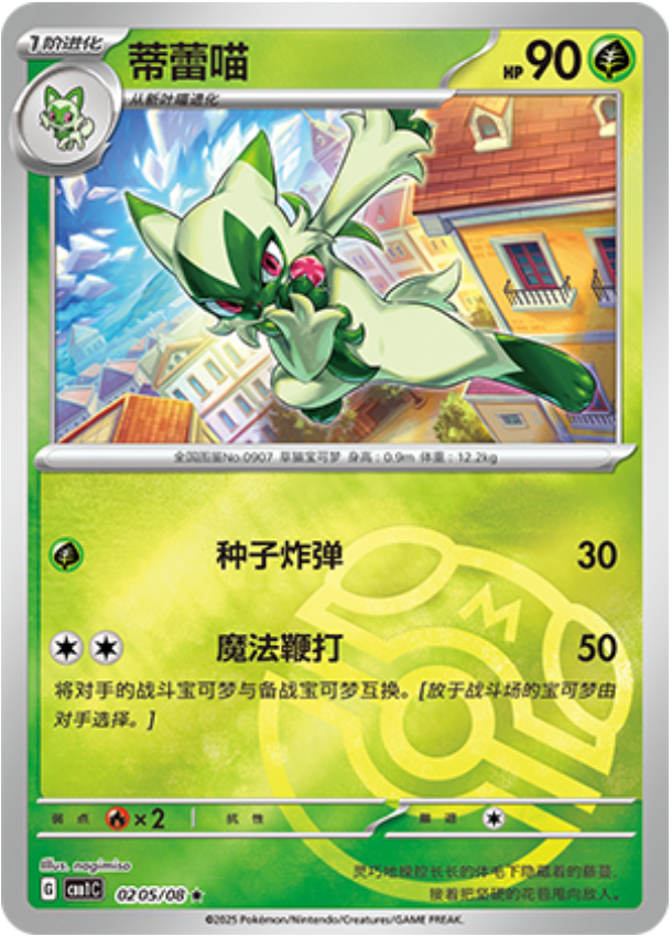 Gem Pack Vol 1 0205/08 Floragato