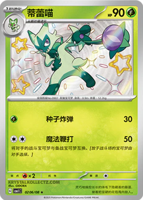 Gem Pack Vol 1 0206/08 Floragato