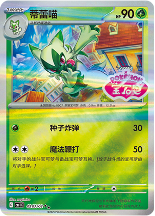 Gem Pack Vol 1 0207/08 Floragato