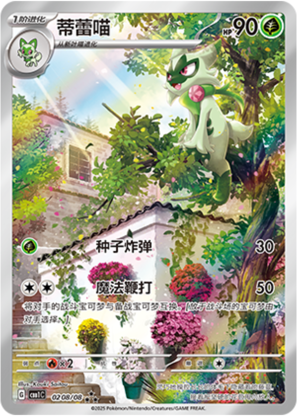 Gem Pack Vol 1 0208/08 Floragato