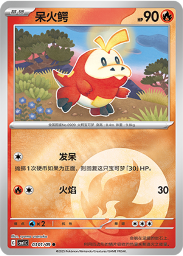 Gem Pack Vol 1 0301/09 Fuecoco