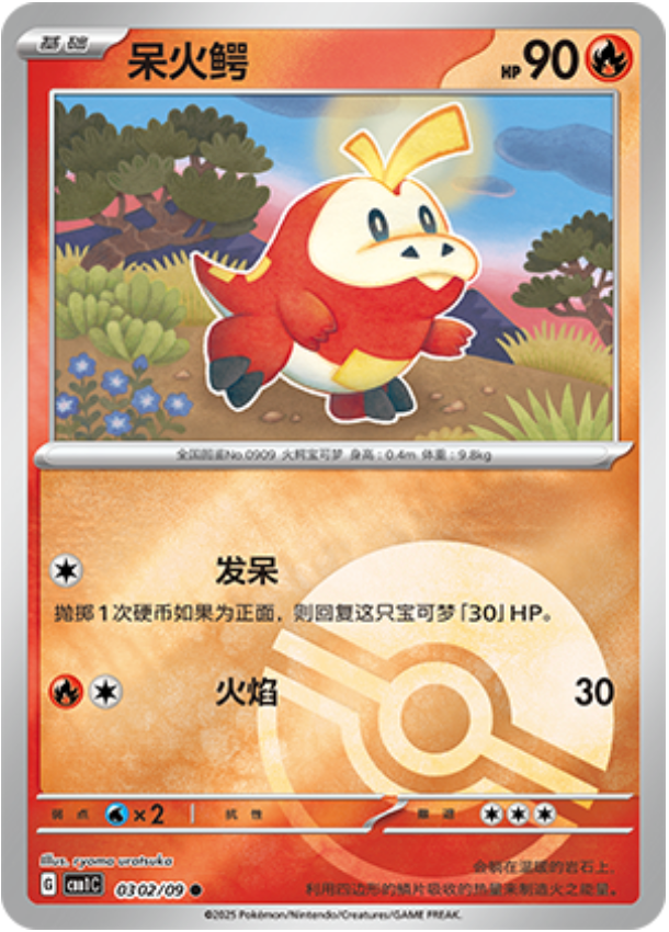 Gem Pack Vol 1 0302/09 Fuecoco