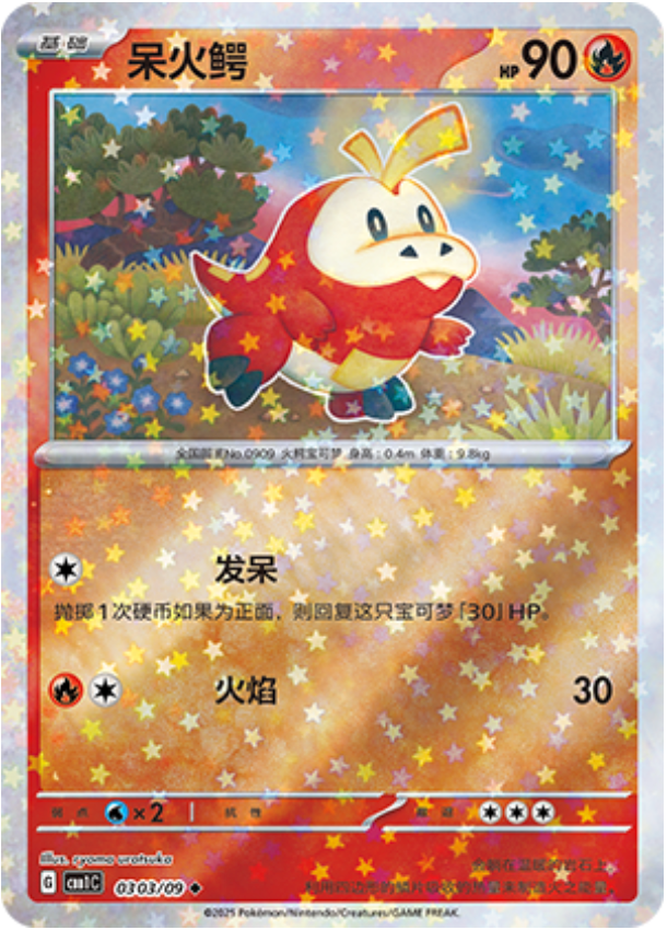 Gem Pack Vol 1 0303/09 Fuecoco