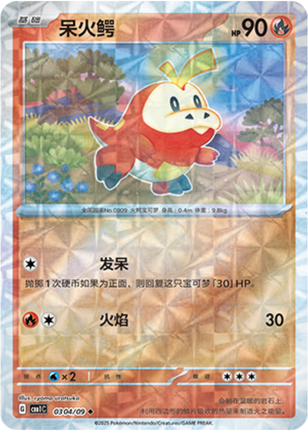 Gem Pack Vol 1 0304/09 Fuecoco