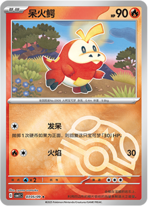 Gem Pack Vol 1 0305/09 Fuecoco