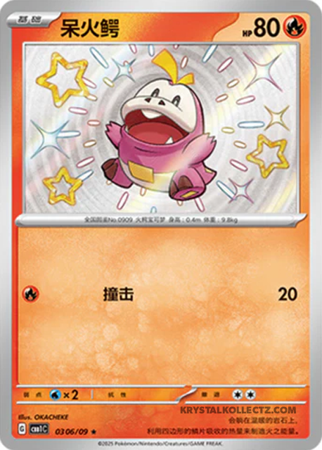 Gem Pack Vol 1 0306/09 Fuecoco