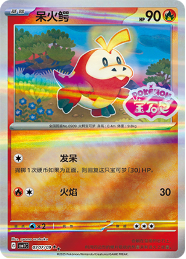 Gem Pack Vol 1 0307/09 Fuecoco