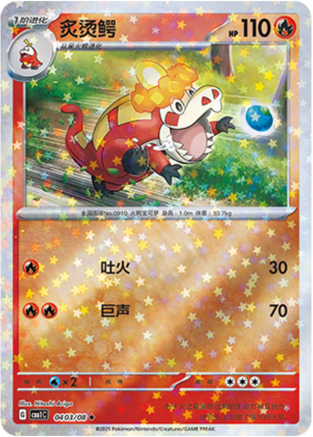 Gem Pack Vol 1 0403/08 Crocalor