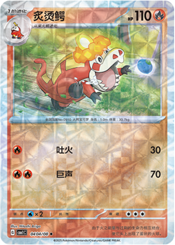 Gem Pack Vol 1 0404/08 Crocalor