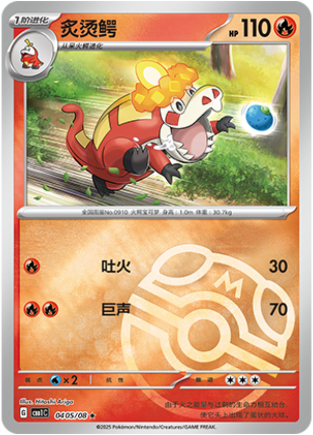 Gem Pack Vol 1 0405/08 Crocalor