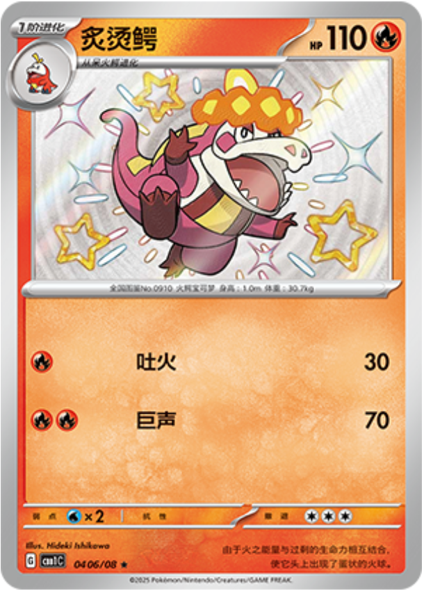 Gem Pack Vol 1 0406/08 Crocalor