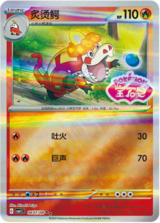 Gem Pack Vol 1 0407/08 Crocalor