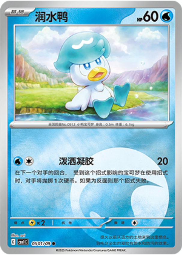 Gem Pack Vol 1 0501/09 Quaxly