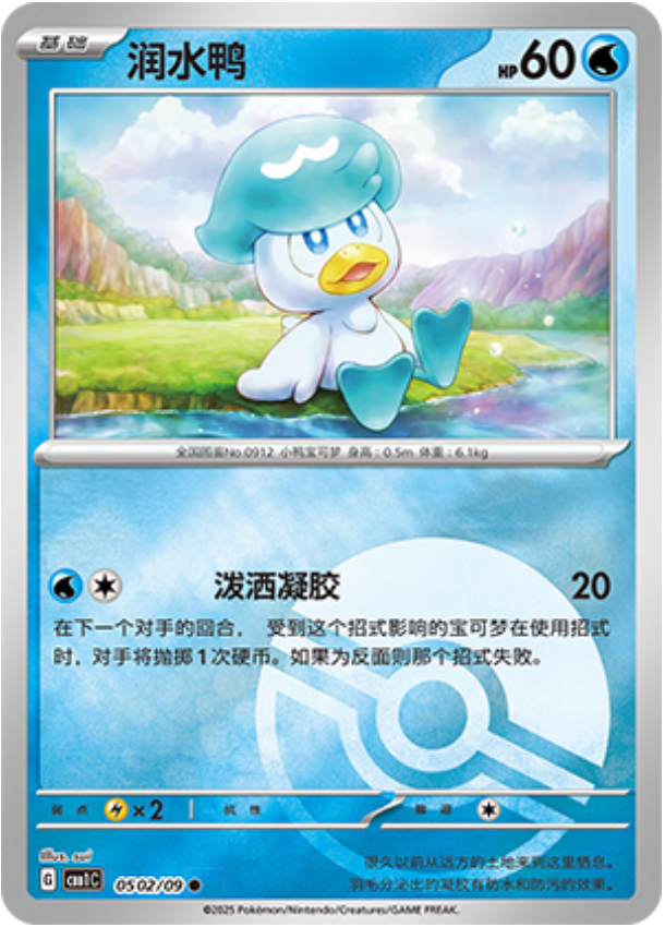 Gem Pack Vol 1 0502/09 Quaxly