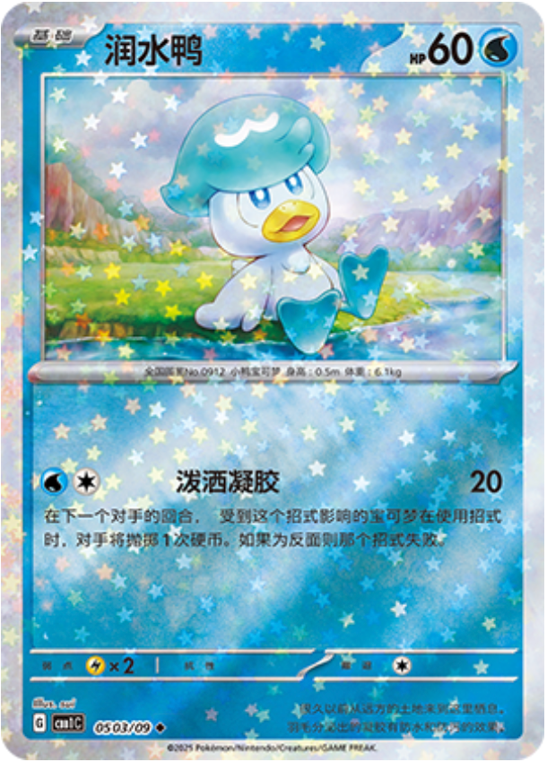 Gem Pack Vol 1 0503/09 Quaxly