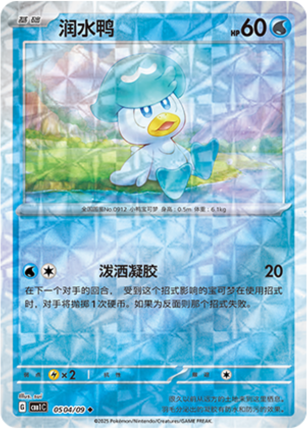 Gem Pack Vol 1 0504/09 Quaxly
