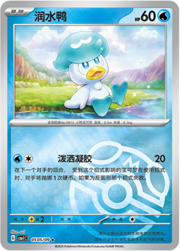 Gem Pack Vol 1 0505/09 Quaxly