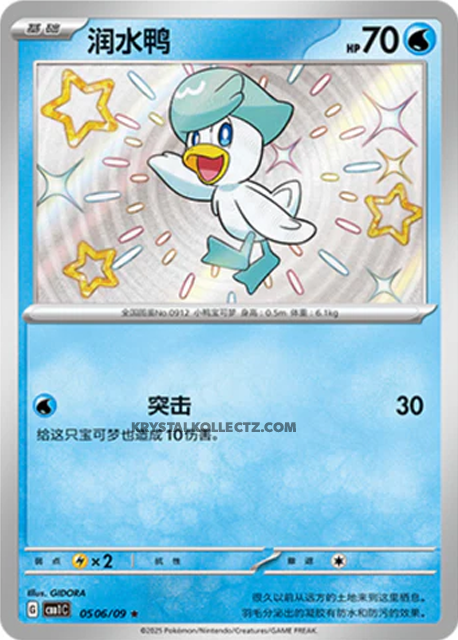 Gem Pack Vol 1 0506/09 Quaxly