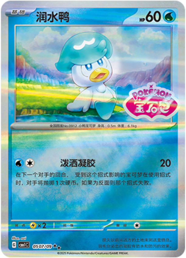 Gem Pack Vol 1 0507/09 Quaxly