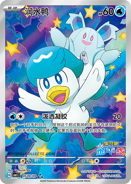 Gem Pack Vol 1 0509/09 Quaxly