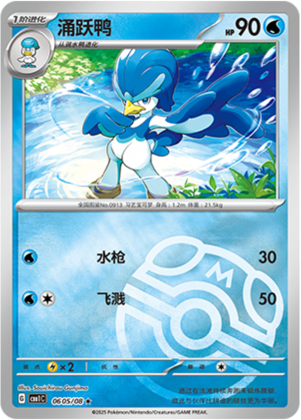 Gem Pack Vol 1 0605/08 Quaxwell