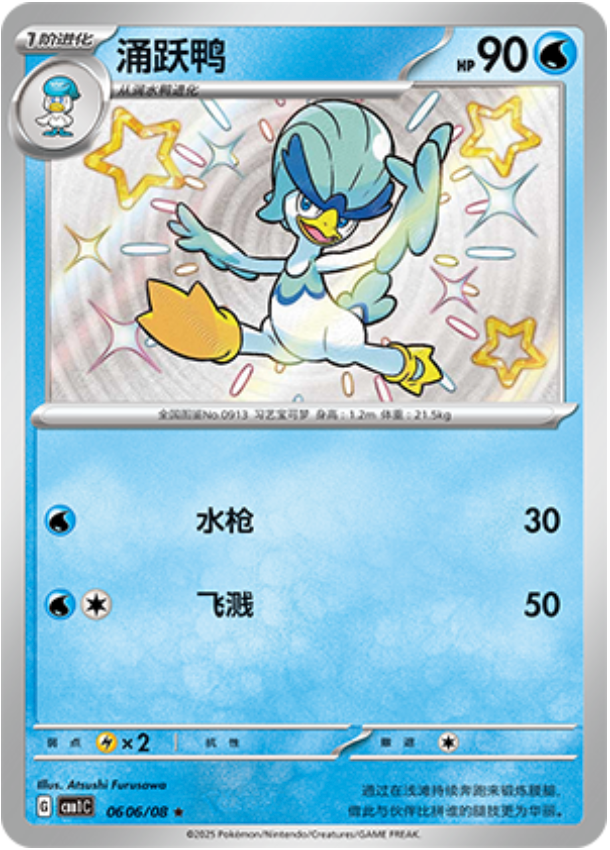 Gem Pack Vol 1 0606/08 Quaxwell
