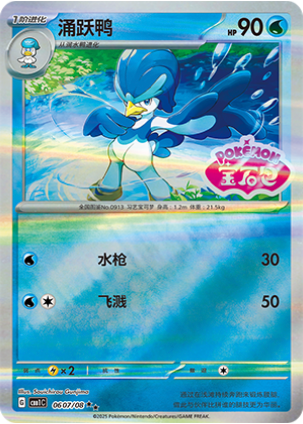 Gem Pack Vol 1 0607/08 Quaxwell