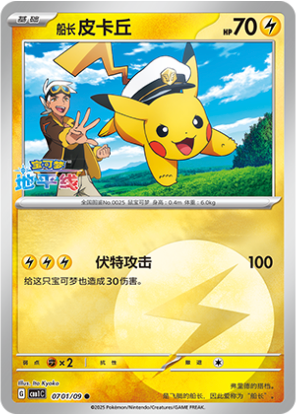 Gem Pack Vol 1 0701/09 Pikachu