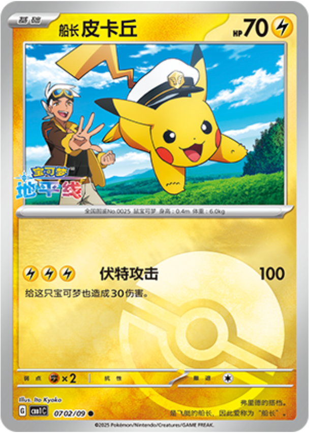 Gem Pack Vol 1 0702/09 Pikachu