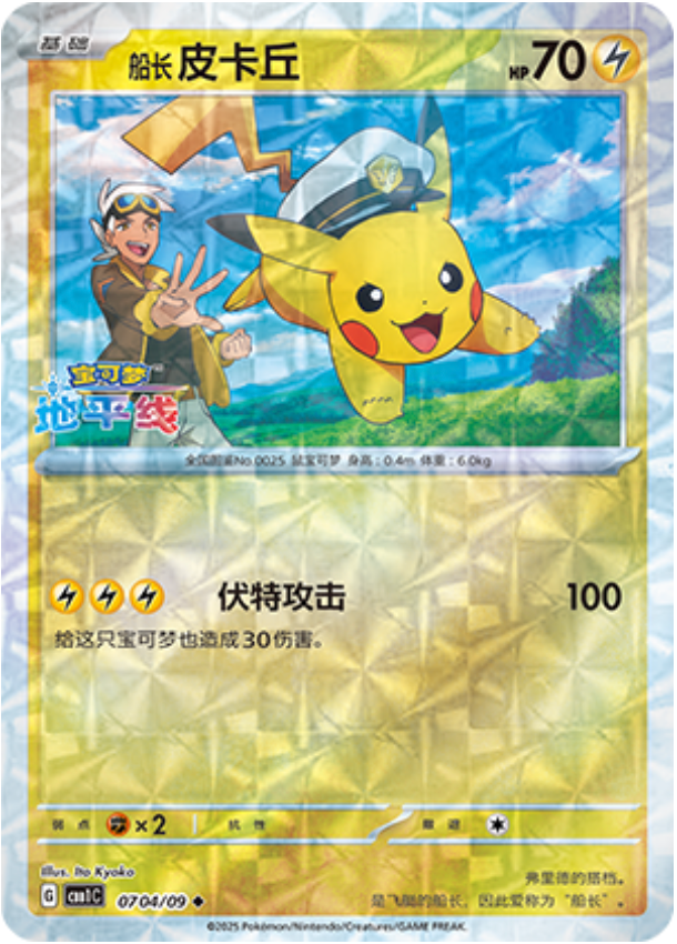 Gem Pack Vol 1 0704/09 Pikachu